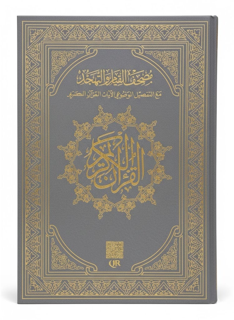 Qiyam Qur’an with thematic division of verses of the Holy Qur’an, 25*35 cm with Q barcode (bar code) - Image 1